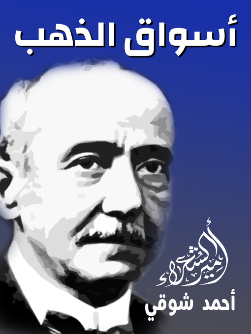 Title details for يوليوس قيصر by كامل كيلاني - Available